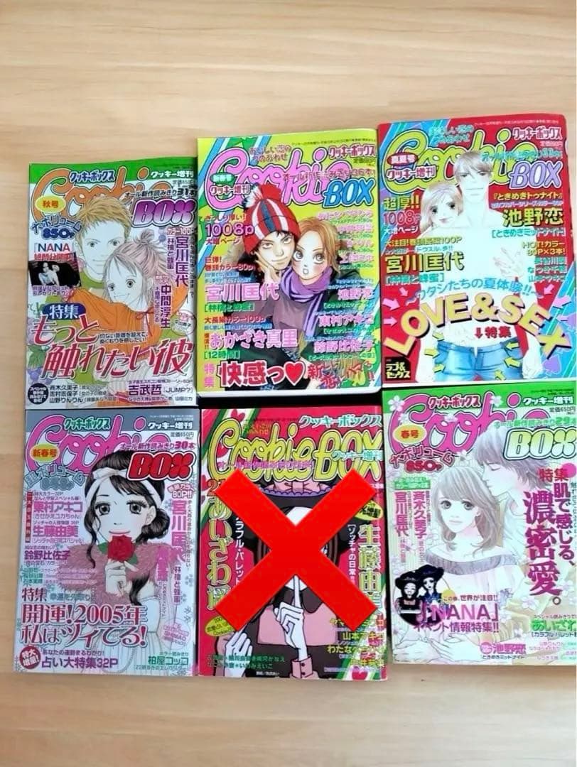 漫画Cookie Box 20冊セット