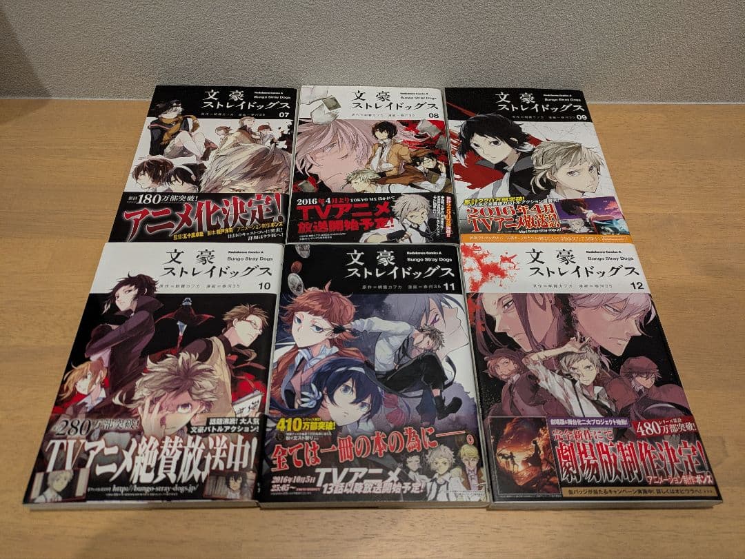 文豪ストレイドッグス 24巻セット