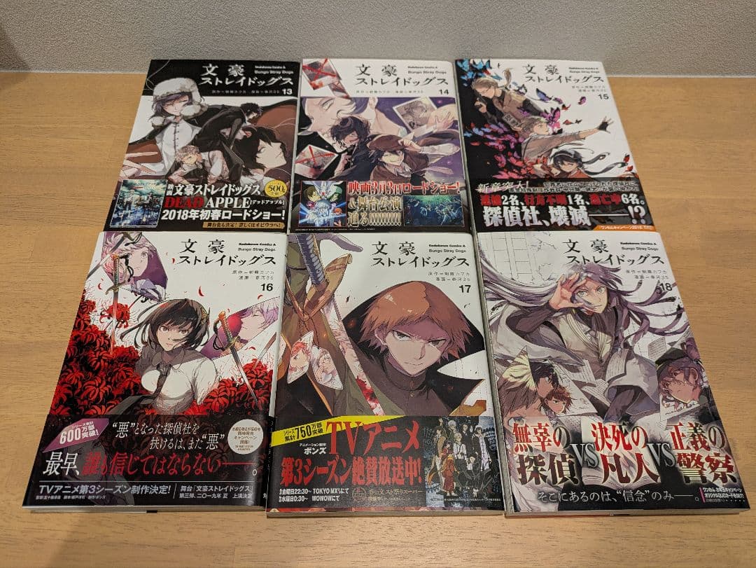文豪ストレイドッグス 24巻セット
