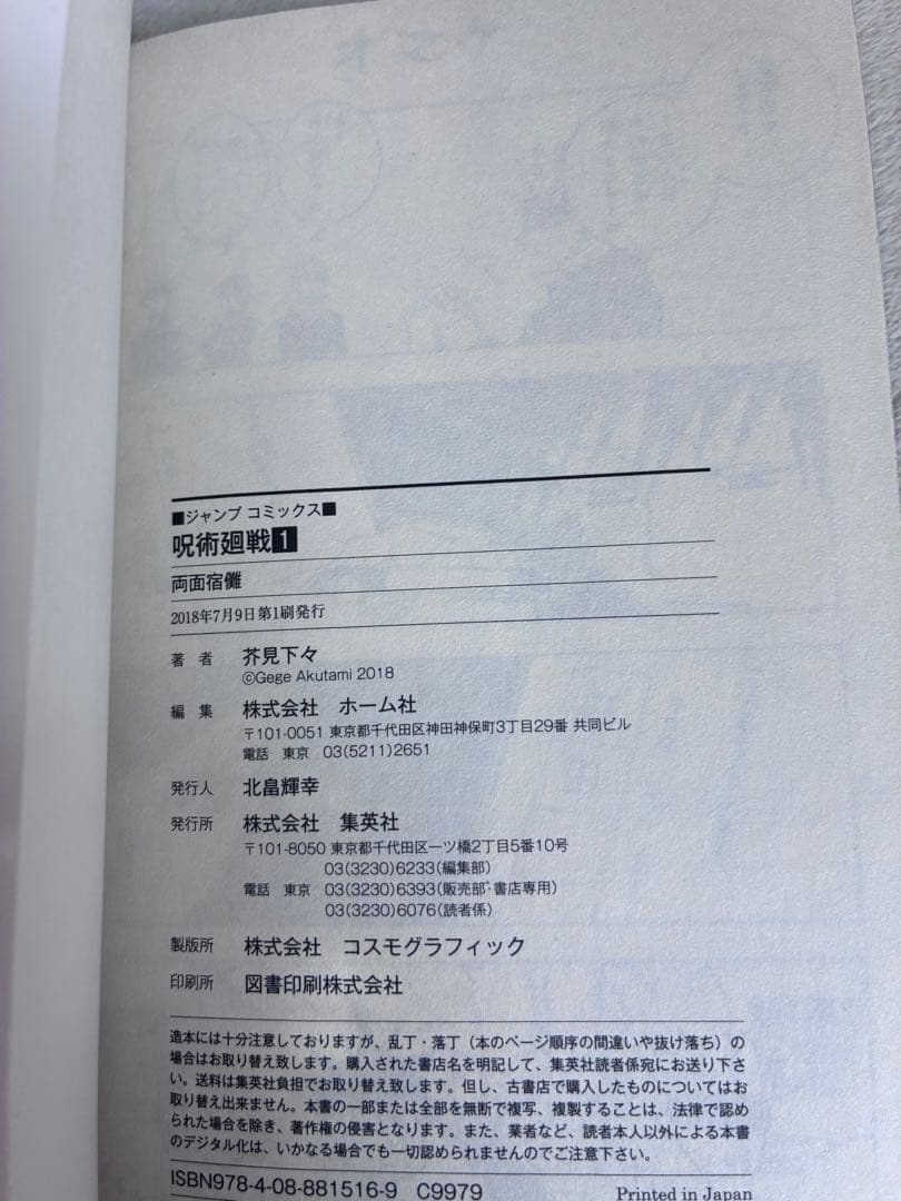 ダ*読様 呪術廻戦 1〜4巻セット 初版