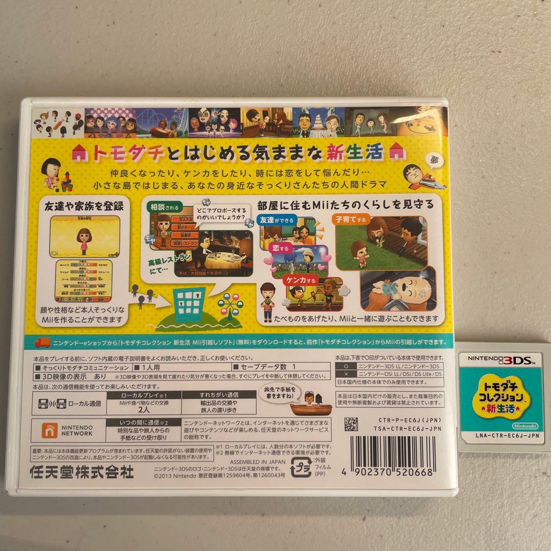 トモコレ トモダチコレクション新生活 3DS