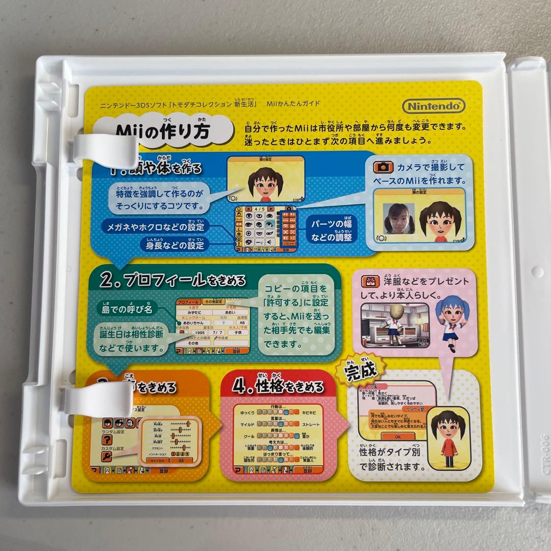 トモコレ トモダチコレクション新生活 3DS