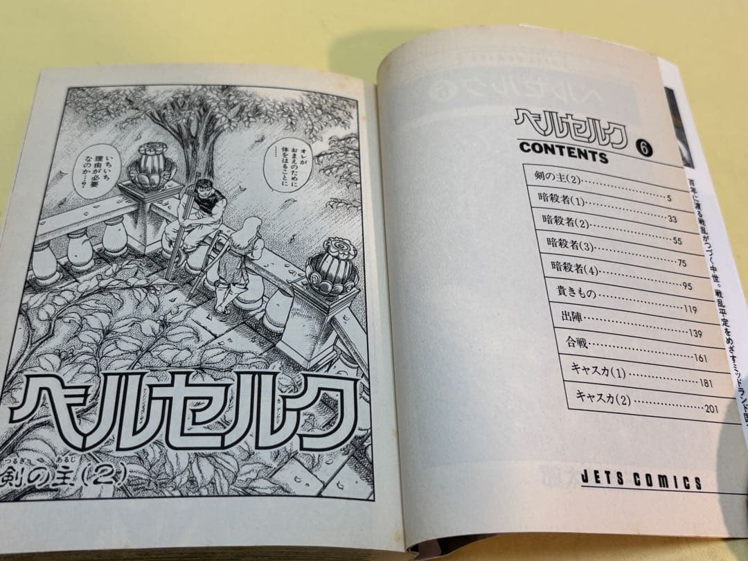 お*じ様 ベルセルク / 三浦建太郎　第１巻〜第３７巻