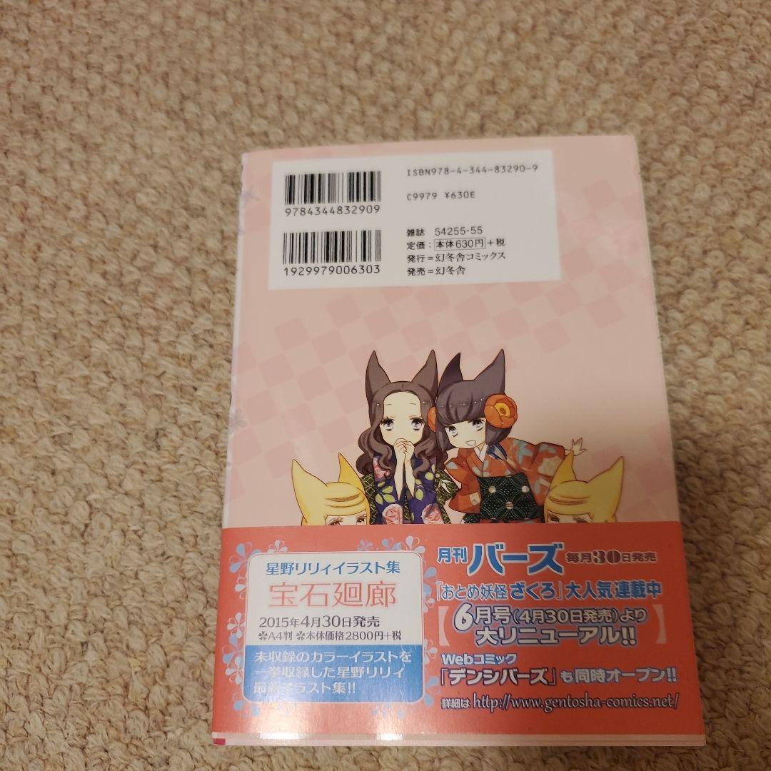おとめ妖怪ざくろ 10