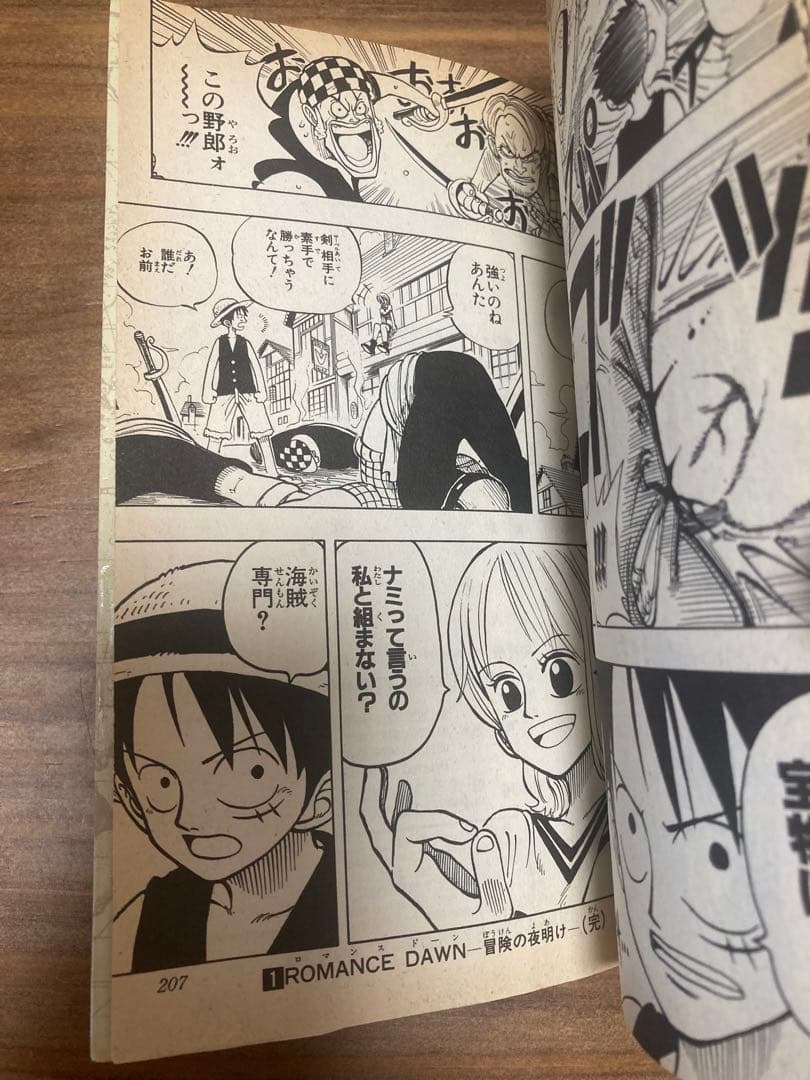 ONE PIECE 1巻初版