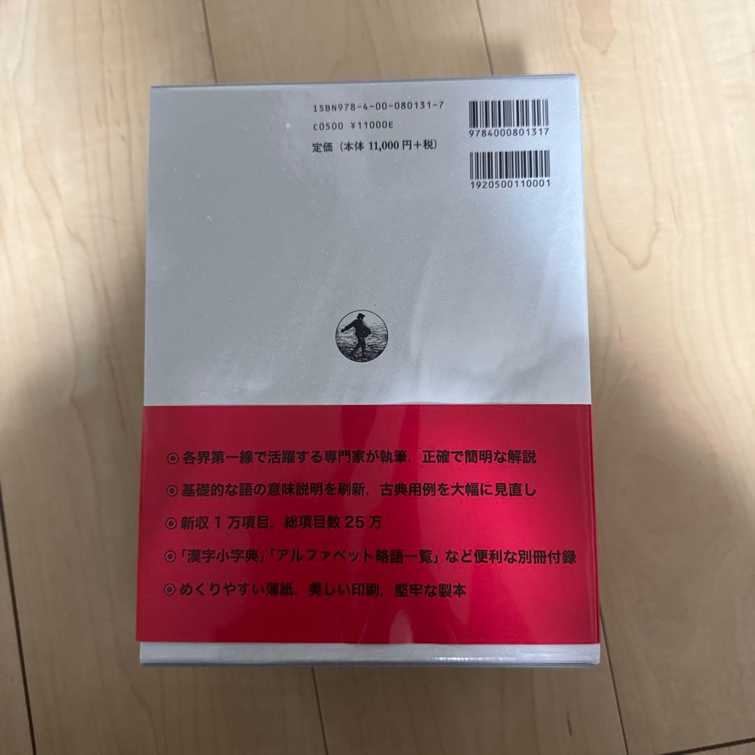 広辞苑 第七版
