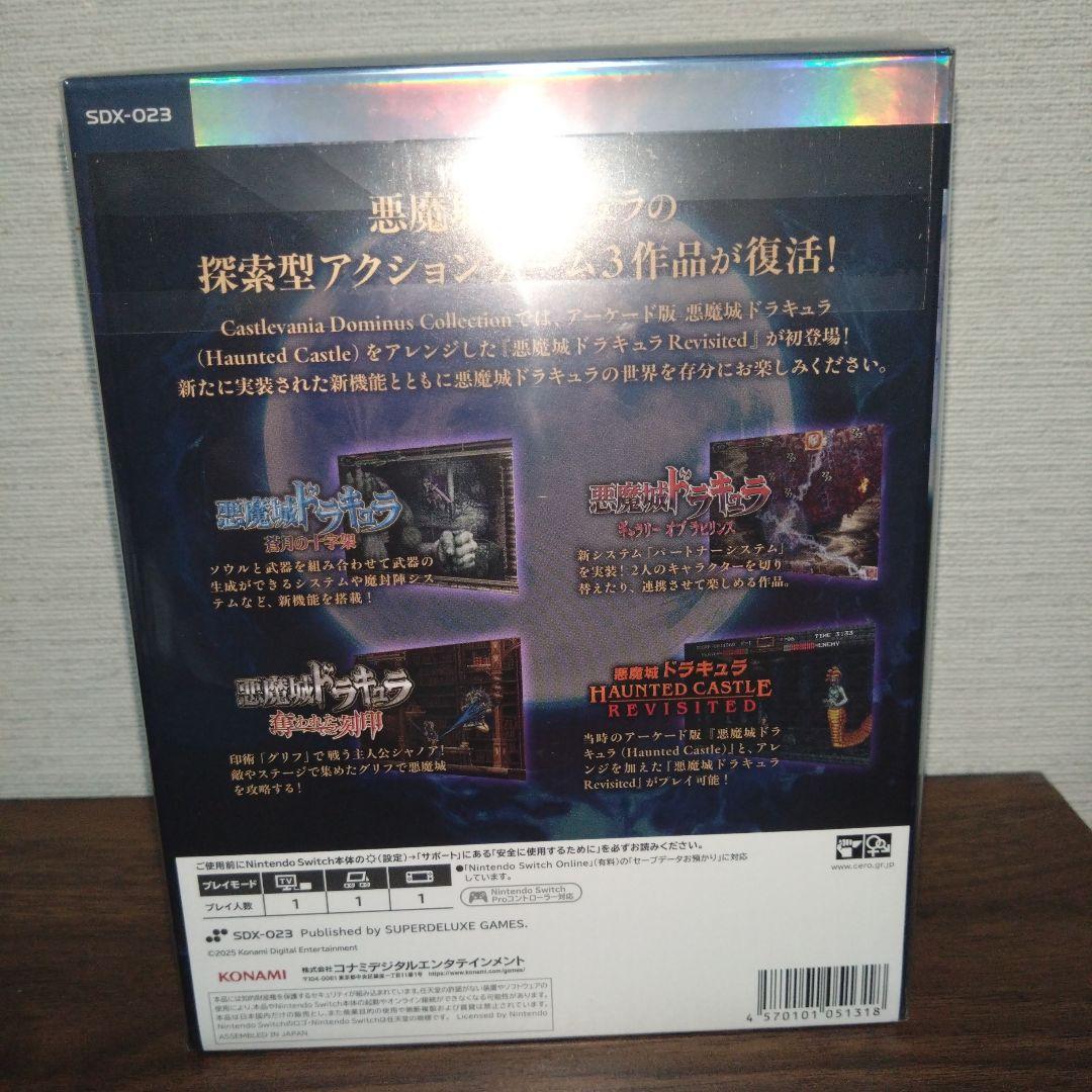 Switch キャッスルヴァニア ドミナスコレクション