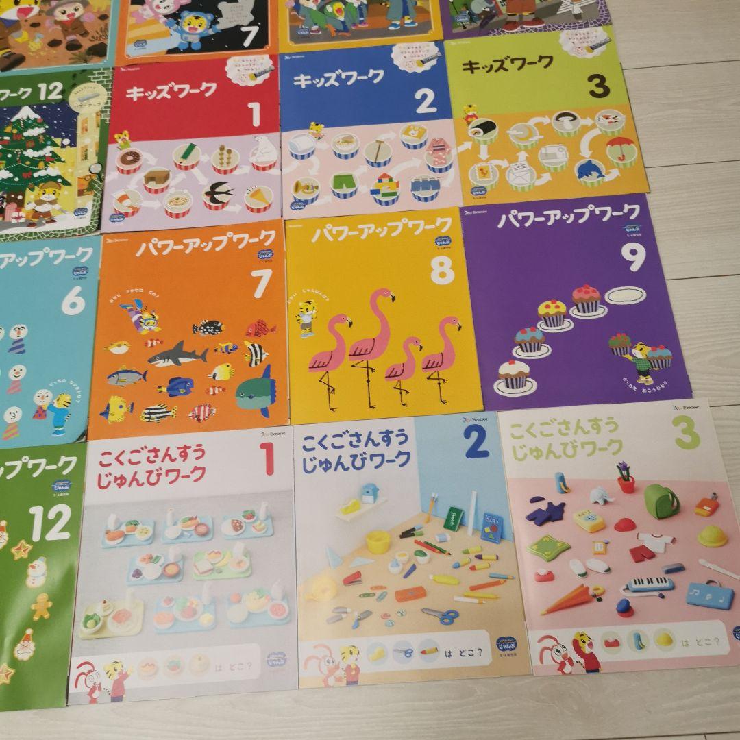 こどもちゃれんじじゃんぷ2024ー2025年ワークブック&パワーアップ全24冊
