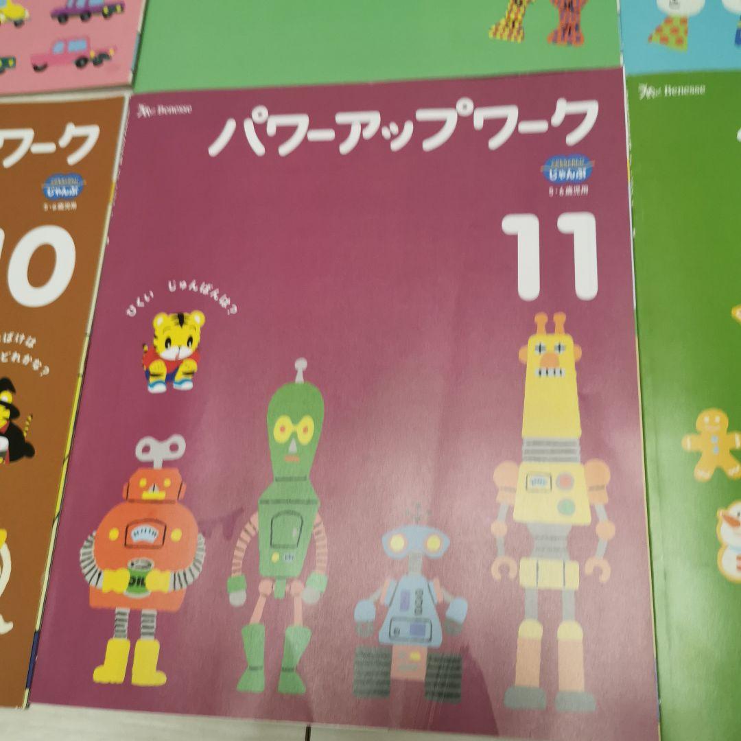 こどもちゃれんじじゃんぷ2024ー2025年ワークブック&パワーアップ全24冊