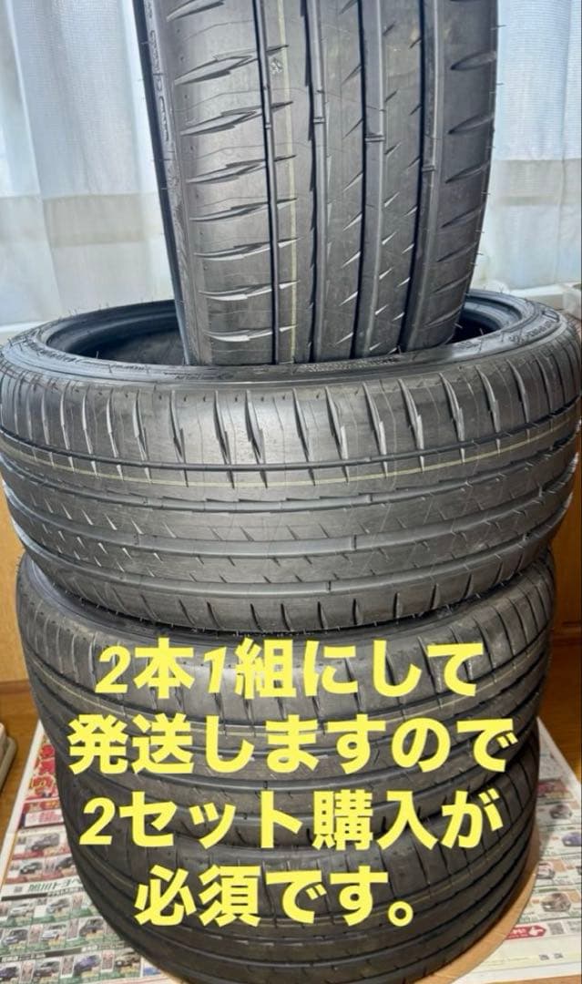 2セット目 GR86 新車外し パイロット スポーツ 4 ２本