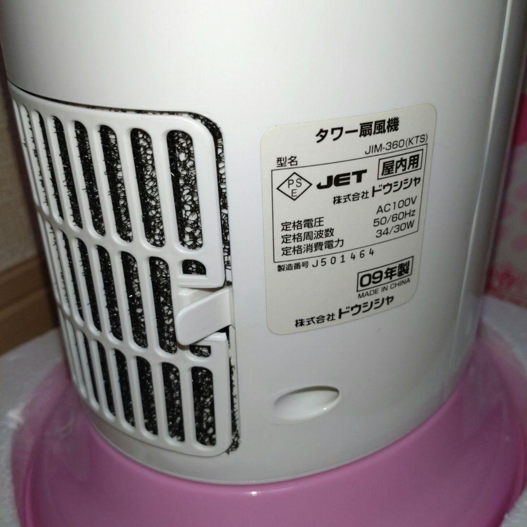 ハローキティ タワーファン 扇風機 HALLO KITTY