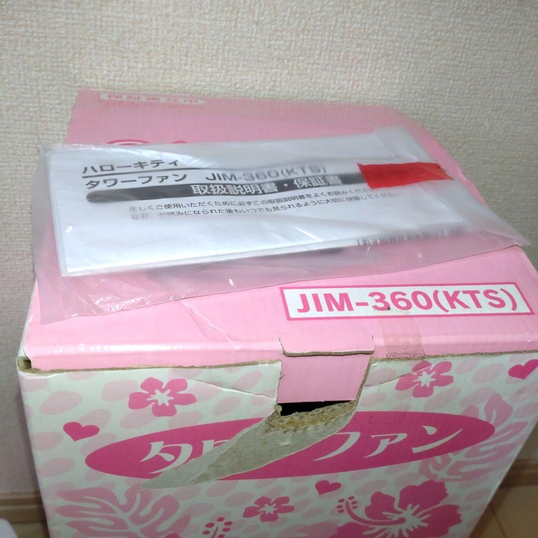 ハローキティ タワーファン 扇風機 HALLO KITTY