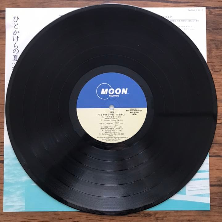 村田和人 – ひとかけらの夏 アナログレコード LP