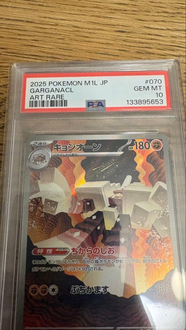 キョジオーン　ar psa10 ポケカ
