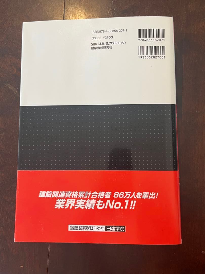 一級建築士過去問題集2013年