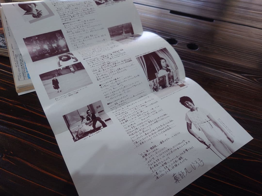 【極美品/ポスター完備】バラエティ 4冊 薬師丸ひろ子 真田広之 松田優作