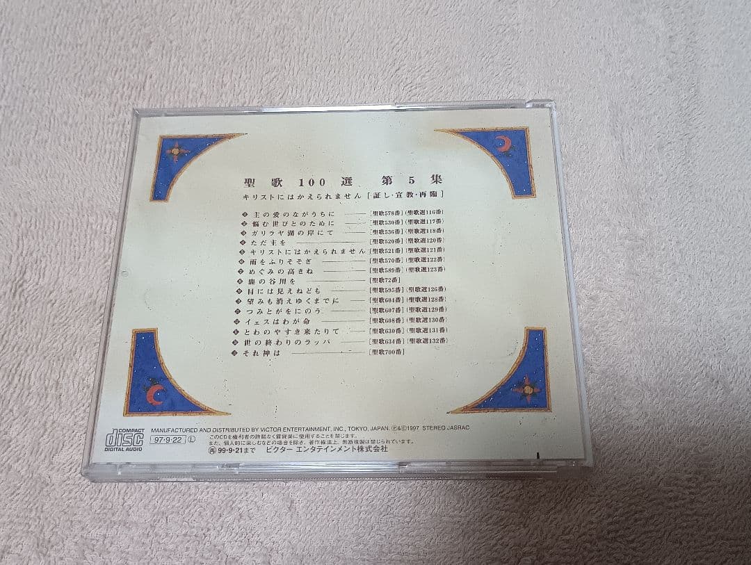 聖歌百選CD全巻（1～7）セット