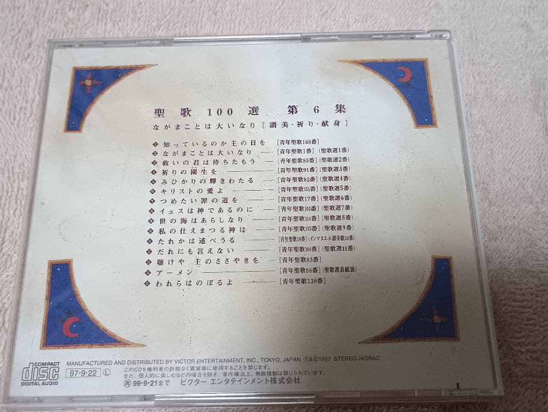 聖歌百選CD全巻（1～7）セット