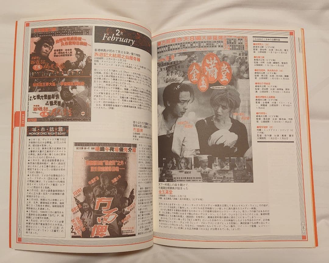 ★絶版・貴重★香港電影広告大鑑(香港映画広告全集)ワイズ出版３冊セット