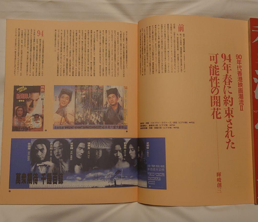 ★絶版・貴重★香港電影広告大鑑(香港映画広告全集)ワイズ出版３冊セット