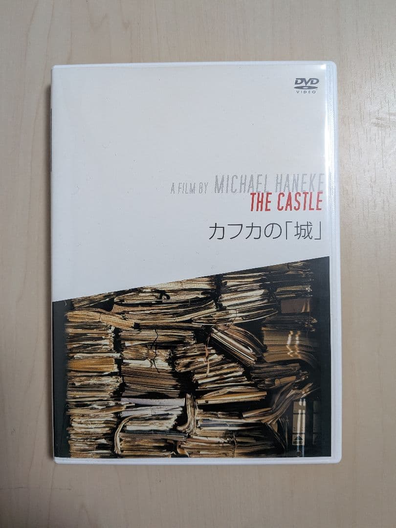 THE CASTLE 『カフカの城』セル版！