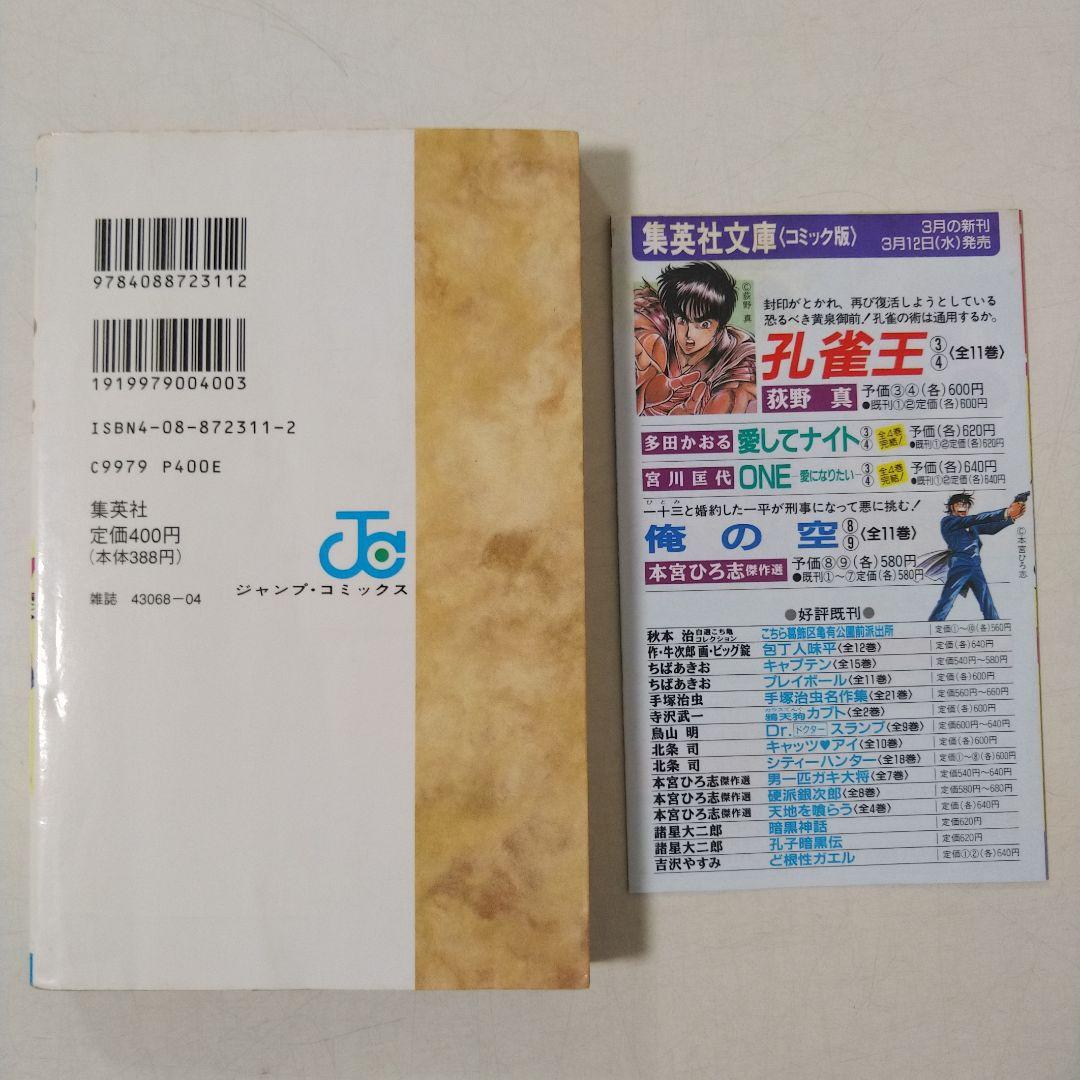 遊戯王 初版 1巻 高橋和希 コミックニュース付き