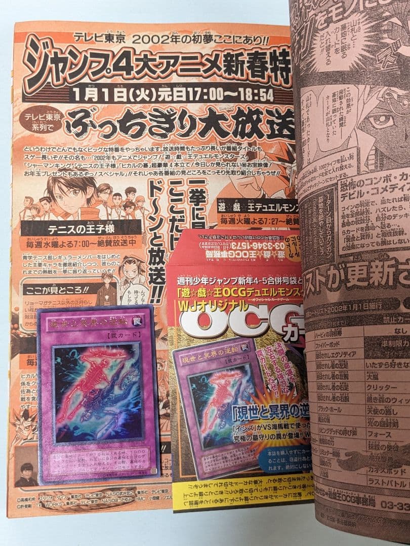 非売品 遊戯王カード テニスの王子様 カレンダー ワンピース カラーP ジャンプ