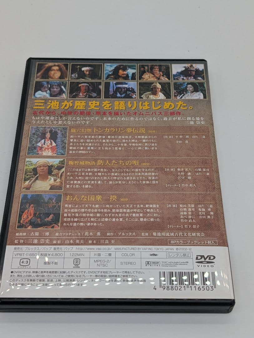 激レア 熊本物語 DVD 三池崇史