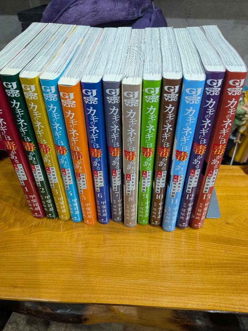 【ほぼ新品】カモのネギには毒がある　全巻セット　全13巻セット