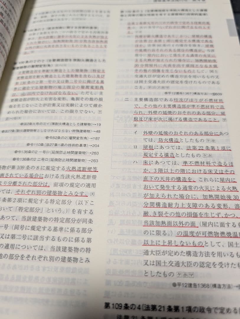 線引き済！ 一級建築士 令和8年版 建築関係法令集法令編