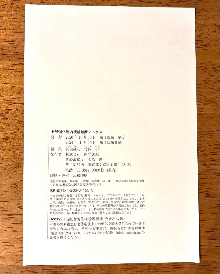 消化管内視鏡診断アトラス　上部下部セット