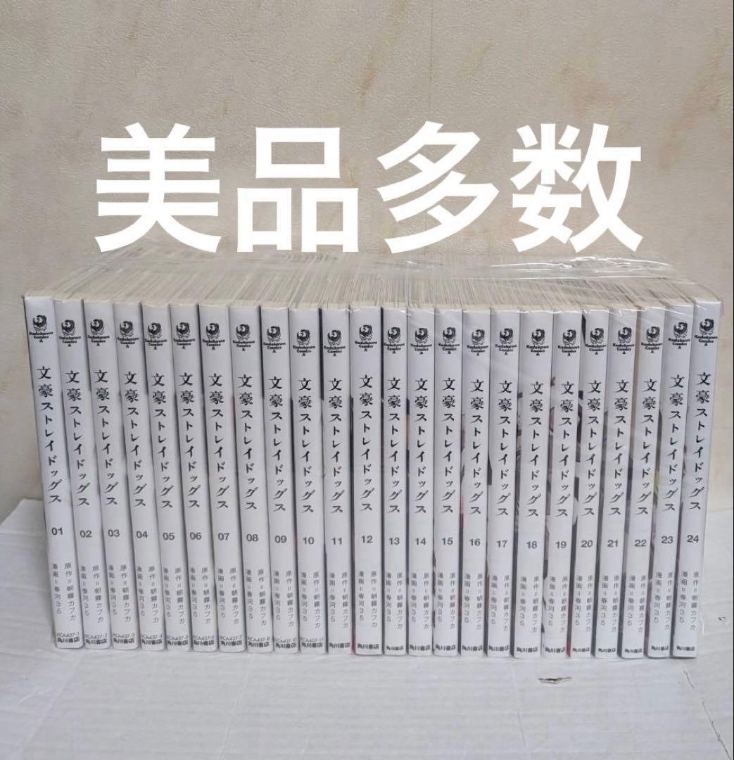 美品多数　文豪ストレイドッグス 漫画　1-24巻