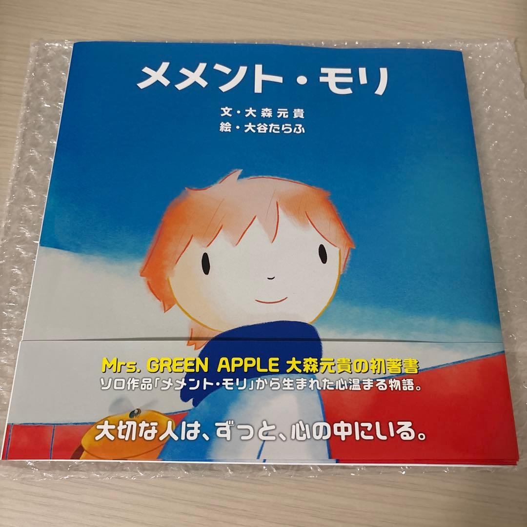 【初版】Mrs.GREEN APPLE 大森元貴 メメント・モリ 歌詞カード