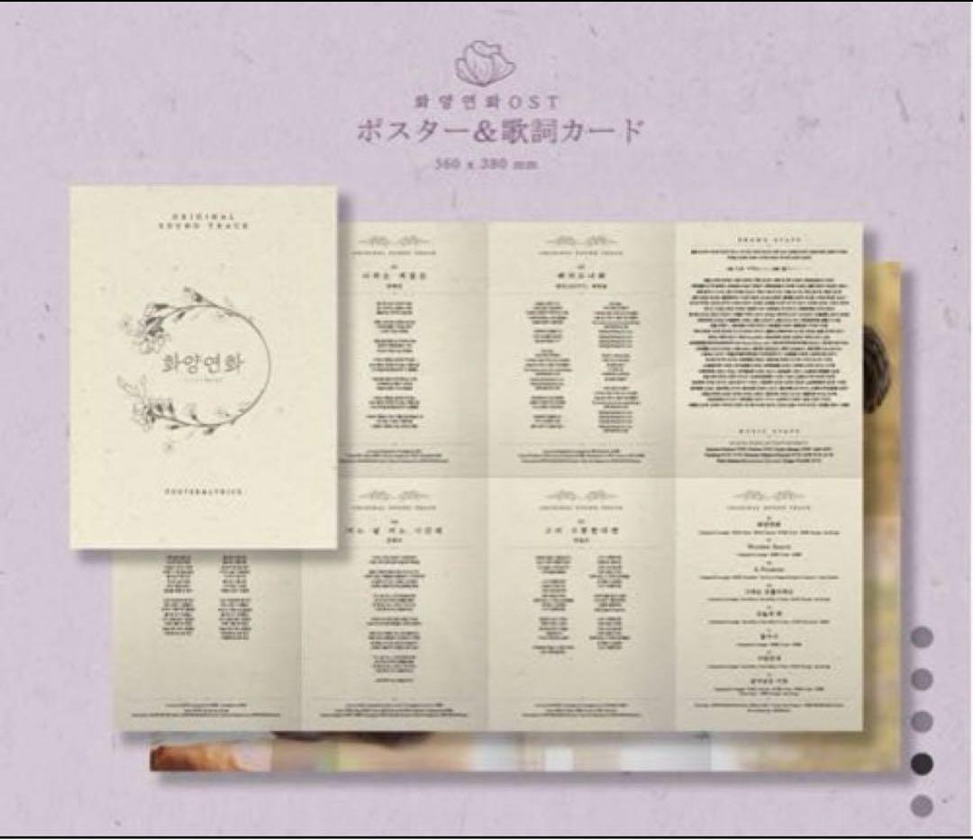 様年華 - 人生が花になる瞬間　OST 韓国ドラマ　ジニョン　サントラ