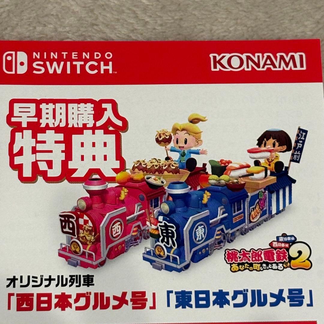 桃鉄2 桃太郎電鉄2 あなたの町もきっとある　Nintendo Switch