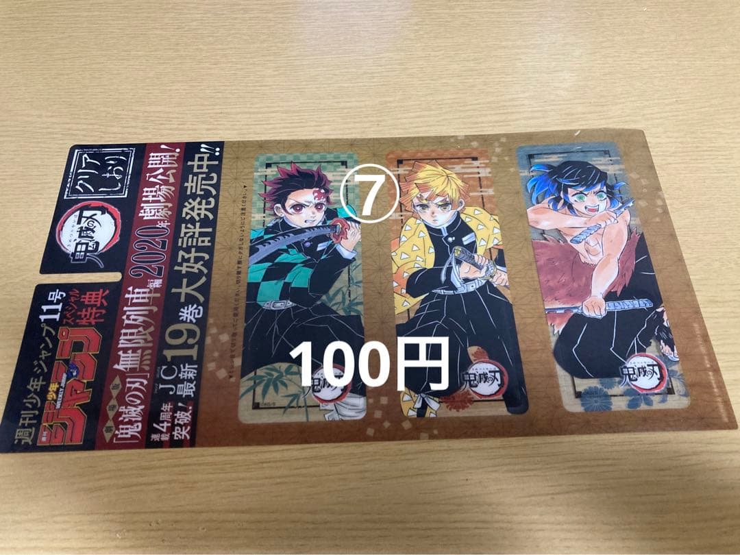 【鬼滅の刃】 ジャンプ 本誌 切り抜き