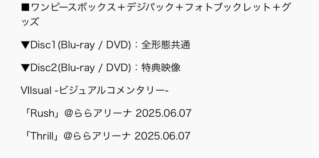 邦楽 Travis Japan Concert Tour 2025 VIlsual
