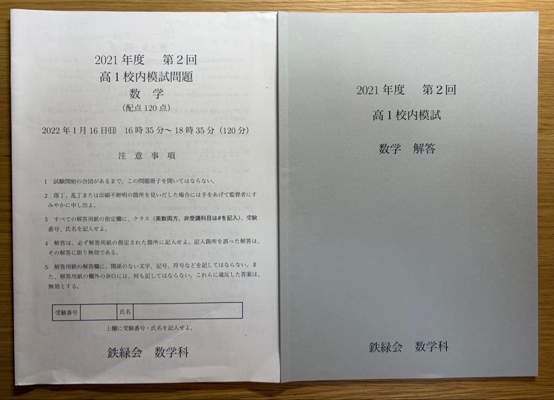鉄緑会　第2回高1校内模試