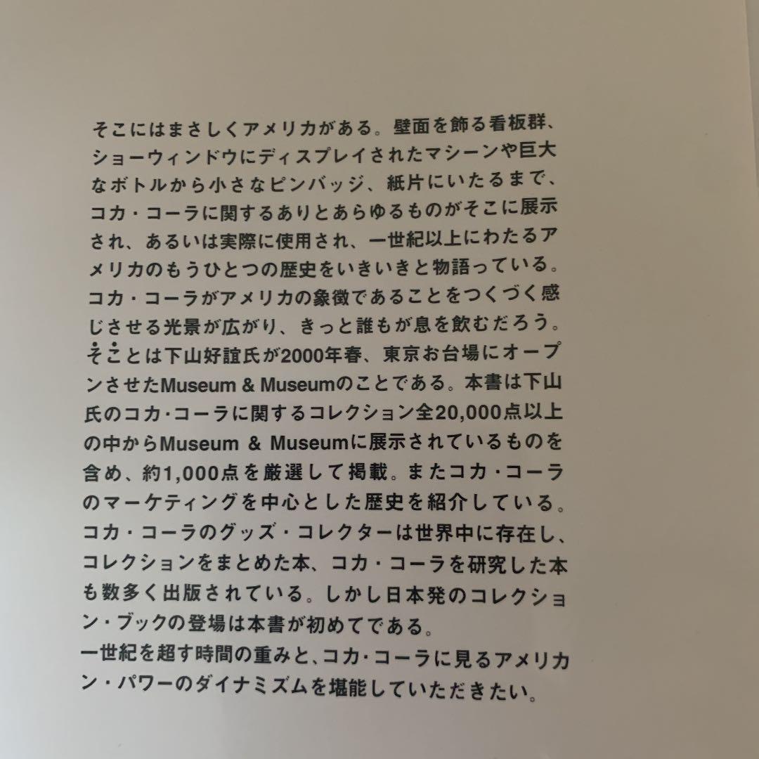 コカコーラ ミュージアムコレクション 本 Coca Cola