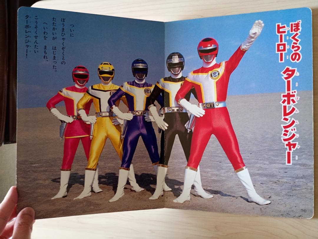 27日まで限定出品！講談社テレビ絵本ライブマン、ターボレンジャーまとめ売り