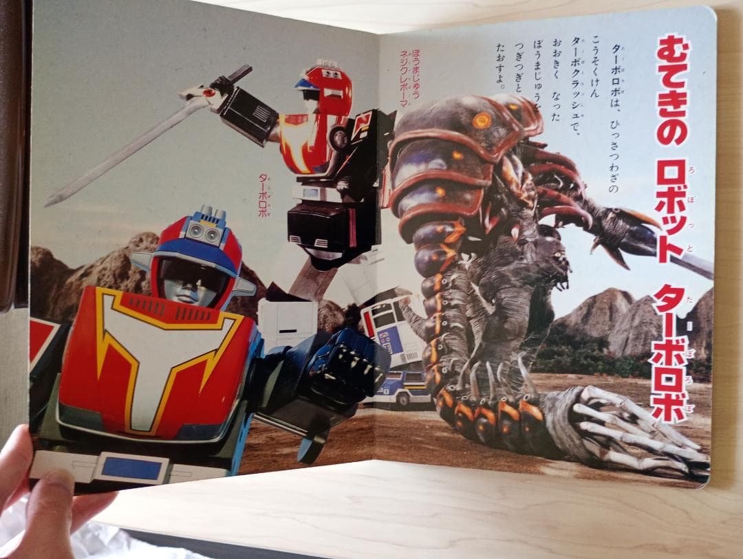 27日まで限定出品！講談社テレビ絵本ライブマン、ターボレンジャーまとめ売り