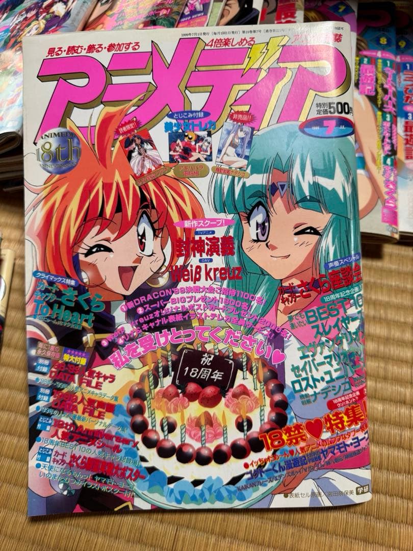 アニメディア 1998から2000年 29冊 付録あり