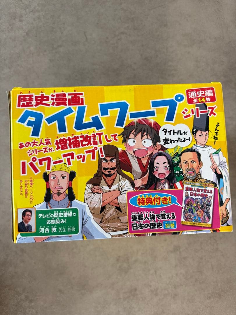 歴史漫画　タイムワープシリーズ　全14巻