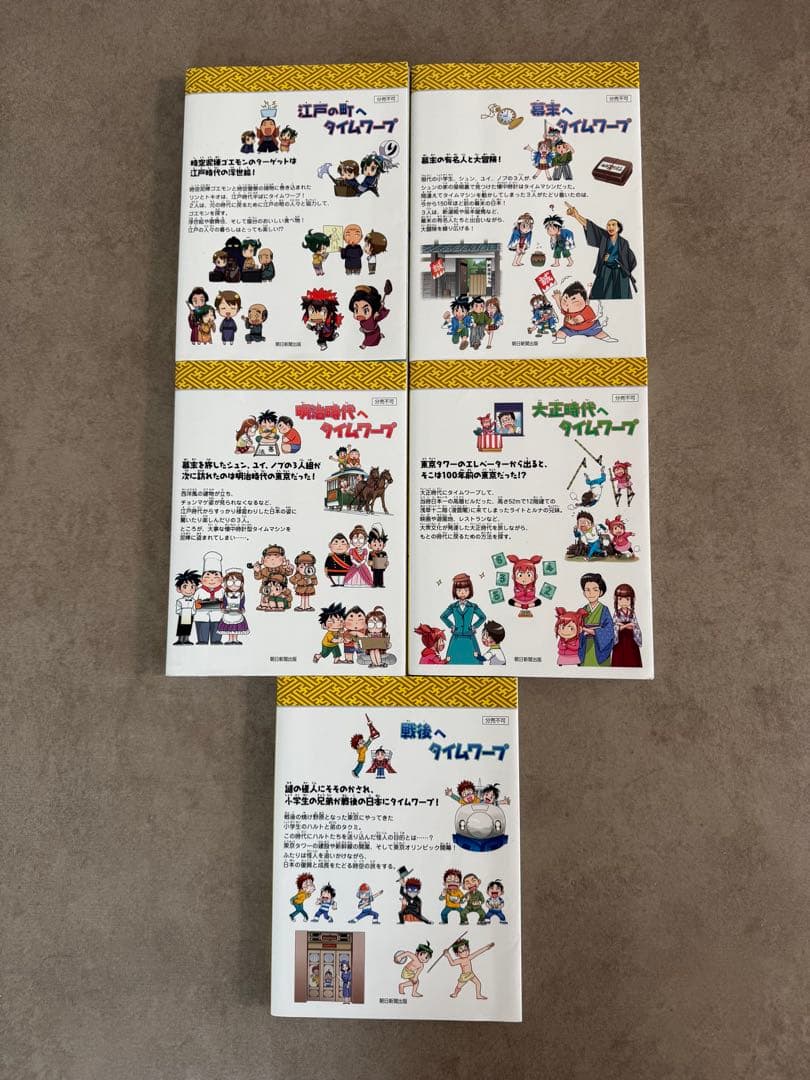 歴史漫画　タイムワープシリーズ　全14巻