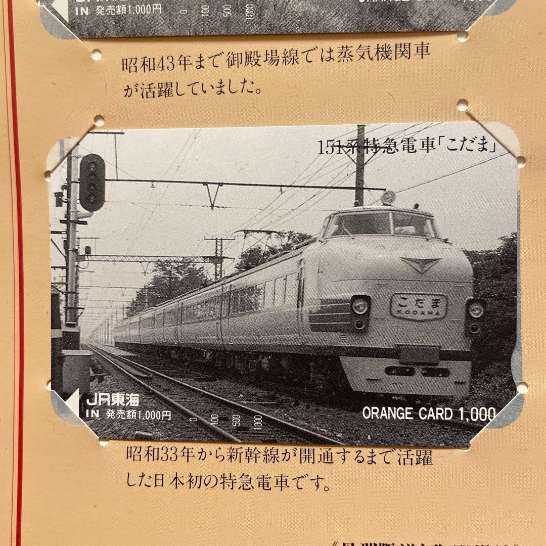 丹那隧道60周年記念オレンジカードセット