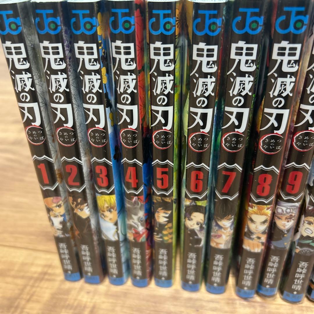 【全巻】鬼滅の刃1〜23巻