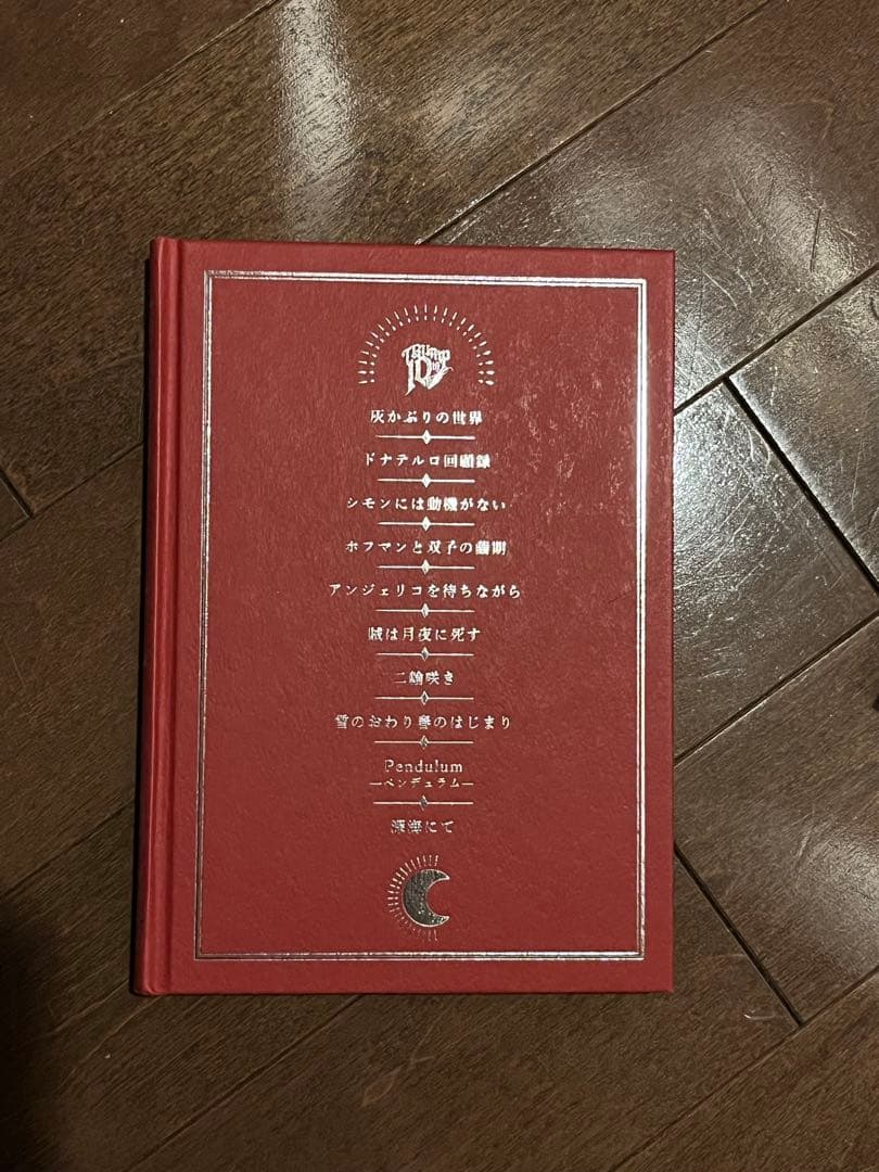 Pendulum 短編集