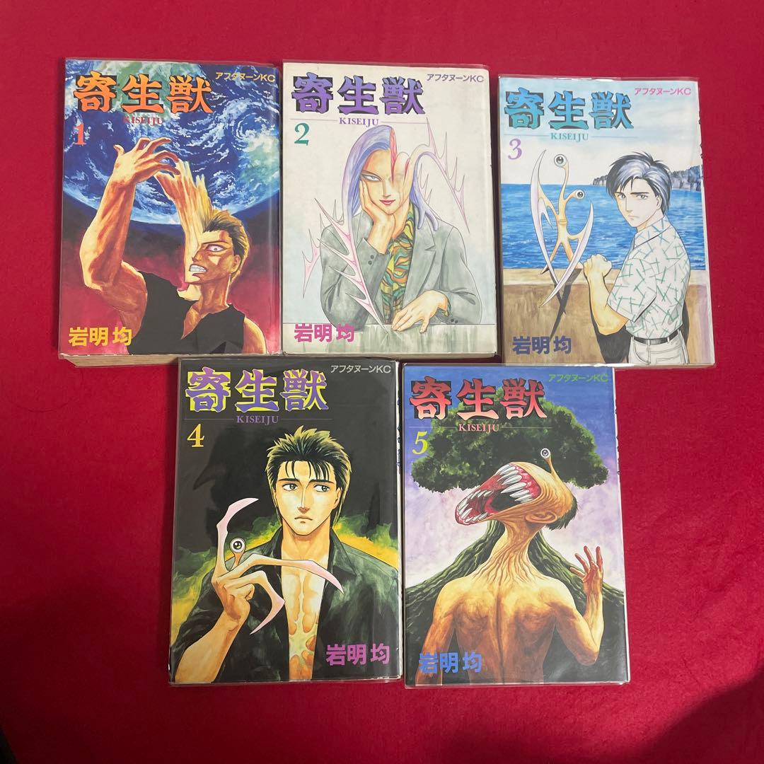 寄生獣 全巻初版 セット 7巻帯付 旧装版 岩明均 少年漫画 1巻初版