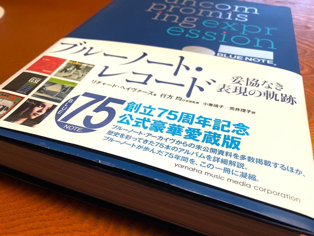 ブルーノート・レコード 妥協なき表現の軌跡