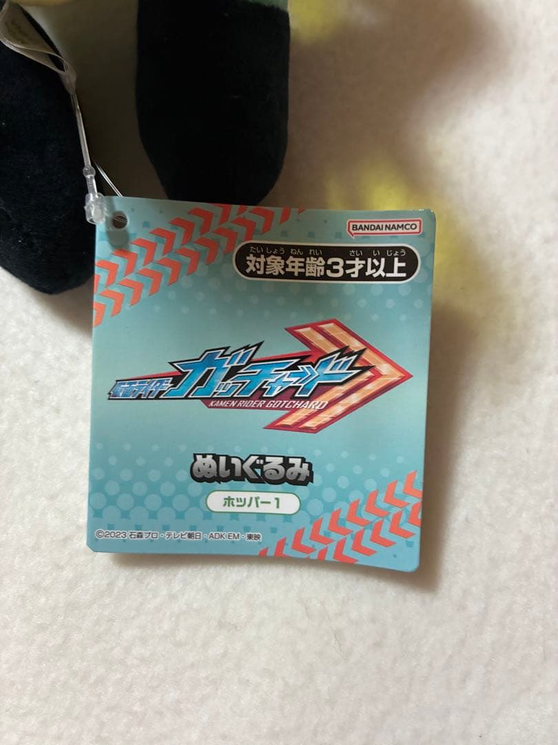 タグ付　仮面ライダーガッチャード　ホッパー1 ぬいぐるみ
